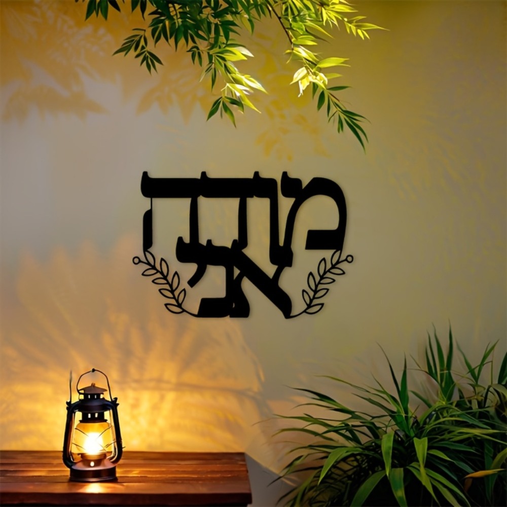 CIFBUY Iron Wall Art Hebrew Le - Home Office Living Room recension och pris